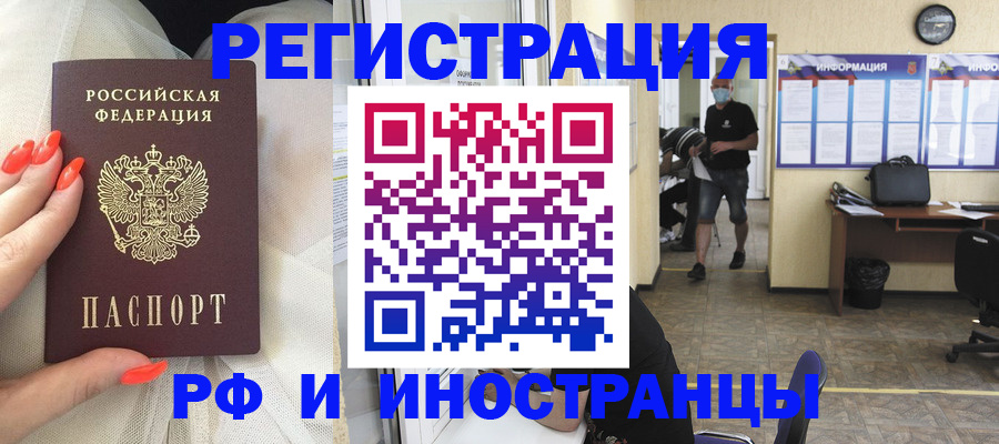 регистрация в Жуковке