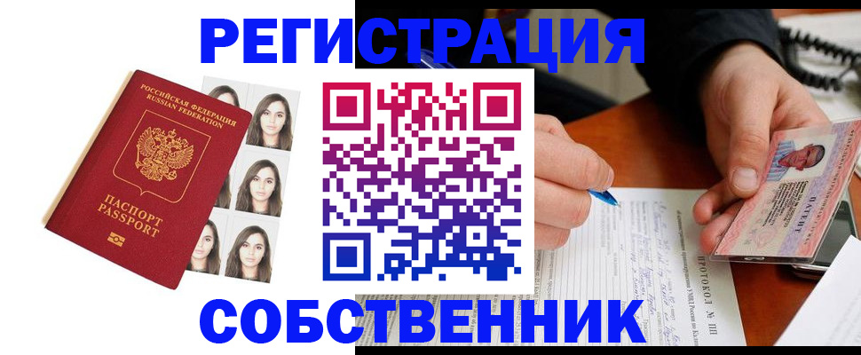 временная регистрация для всех в Жуковке