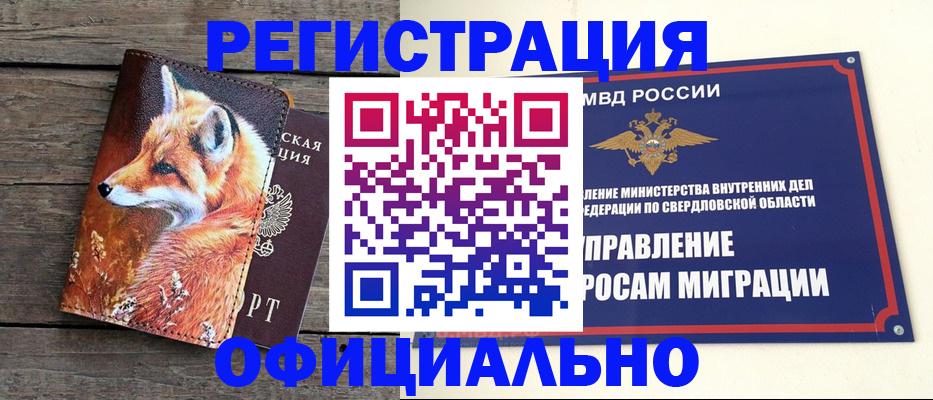 временная регистрация 2025 в Жуковке