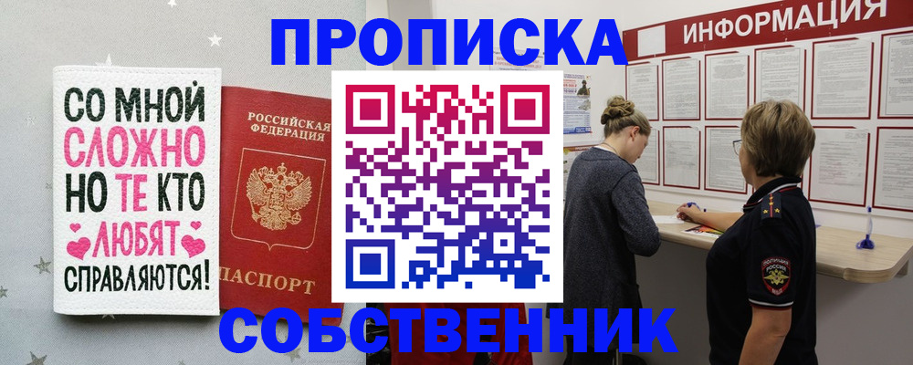 временная регистрация для всех в Жуковке
